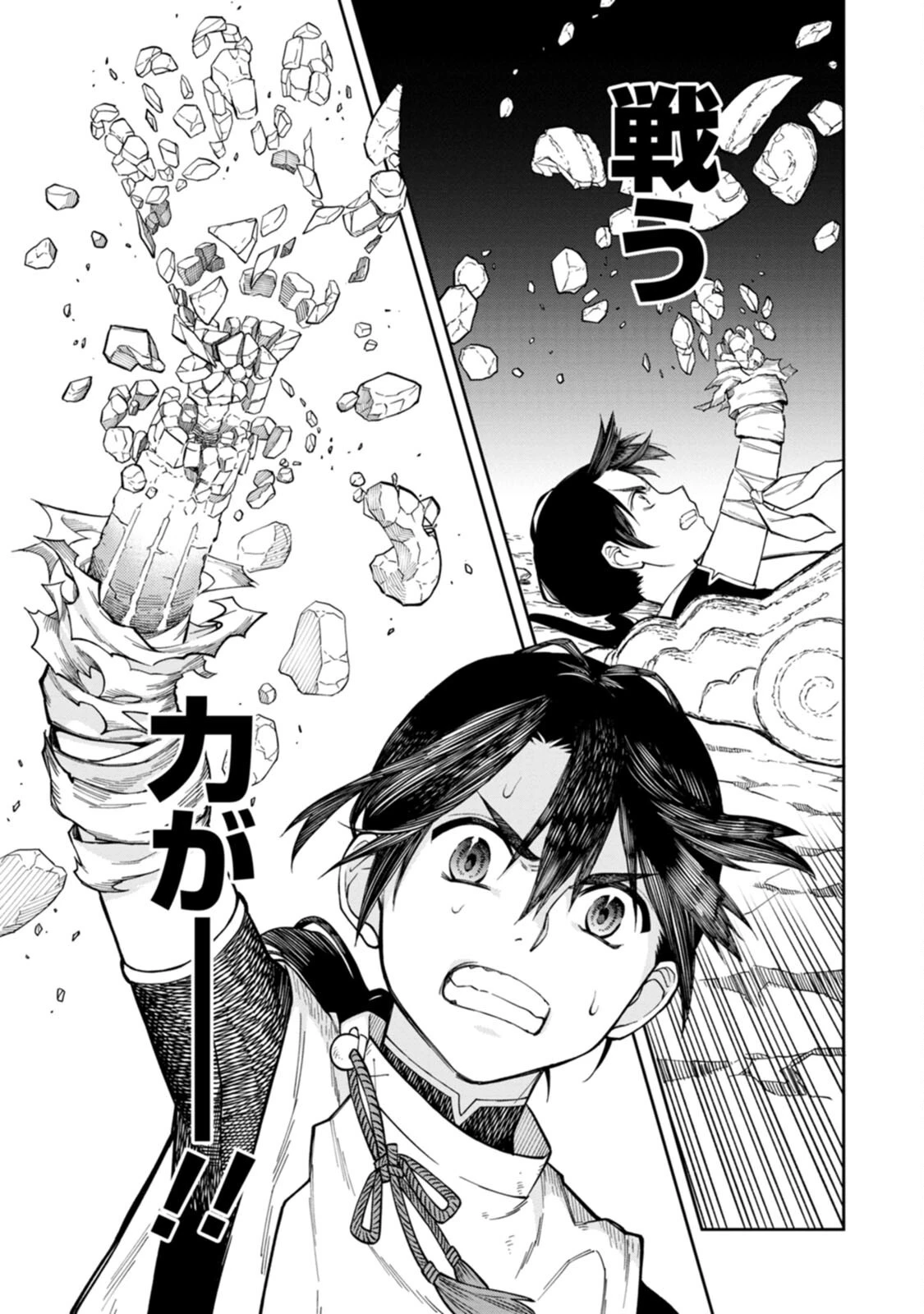 石神戦記 第3話 - 35