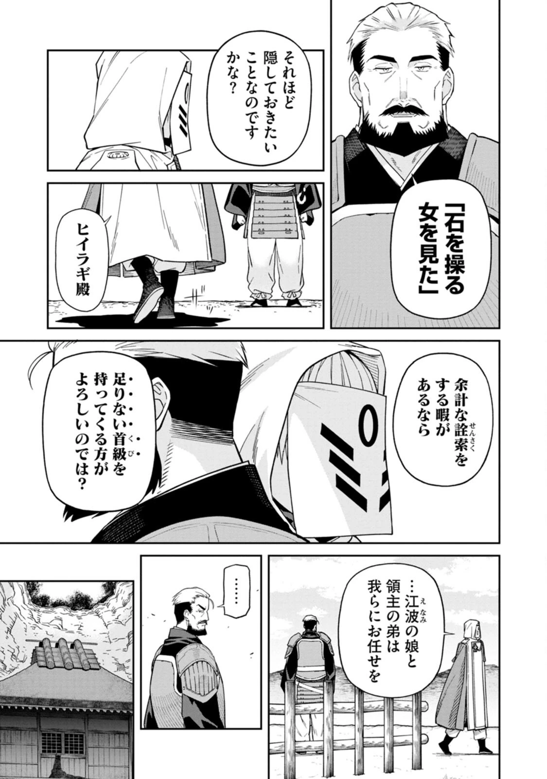 石神戦記 第2話 - 9