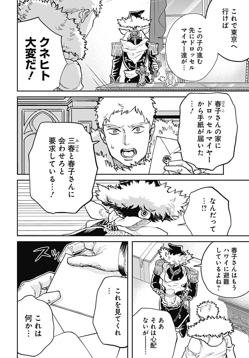 ブラックナイトパレード 第68話 - 2