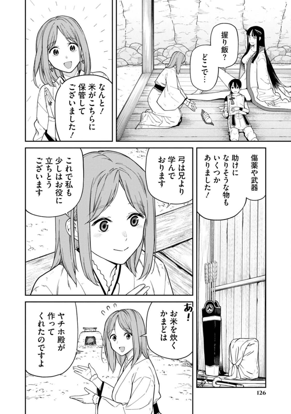 石神戦記 第2話 - 14