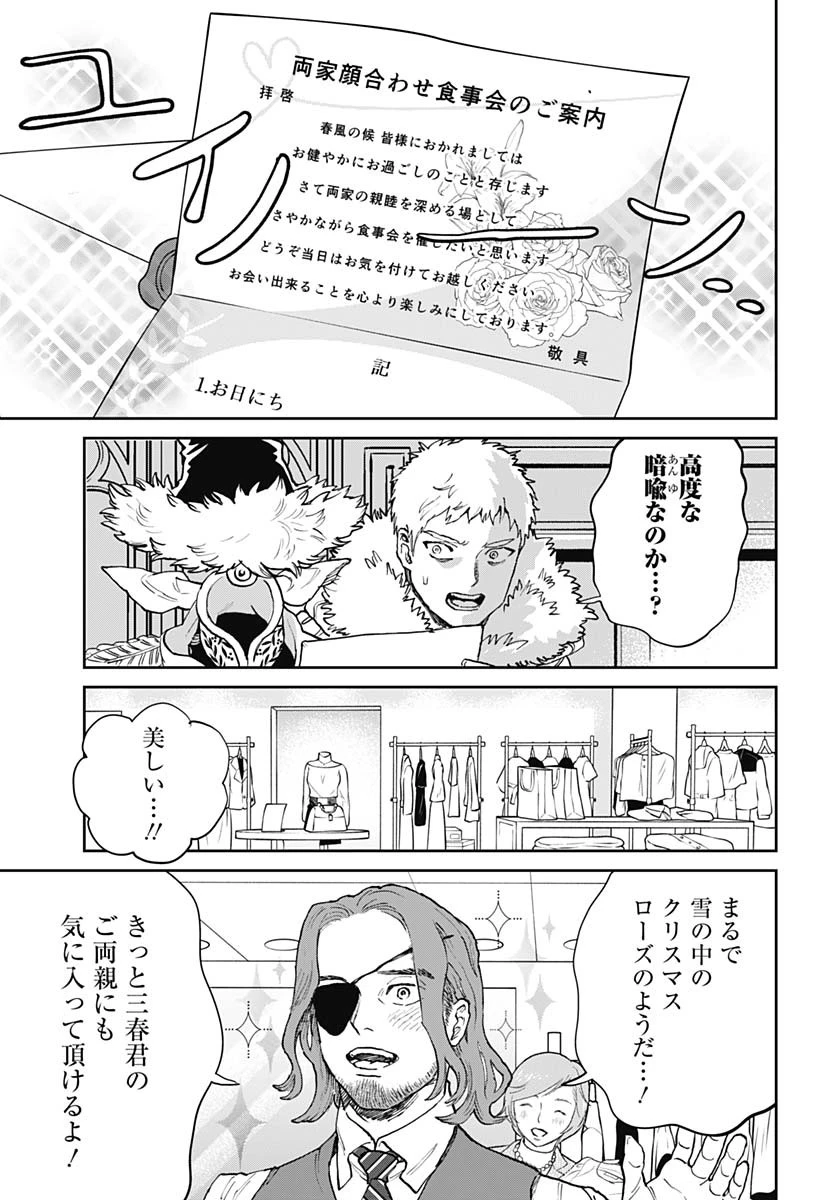 ブラックナイトパレード 第68話 - 3