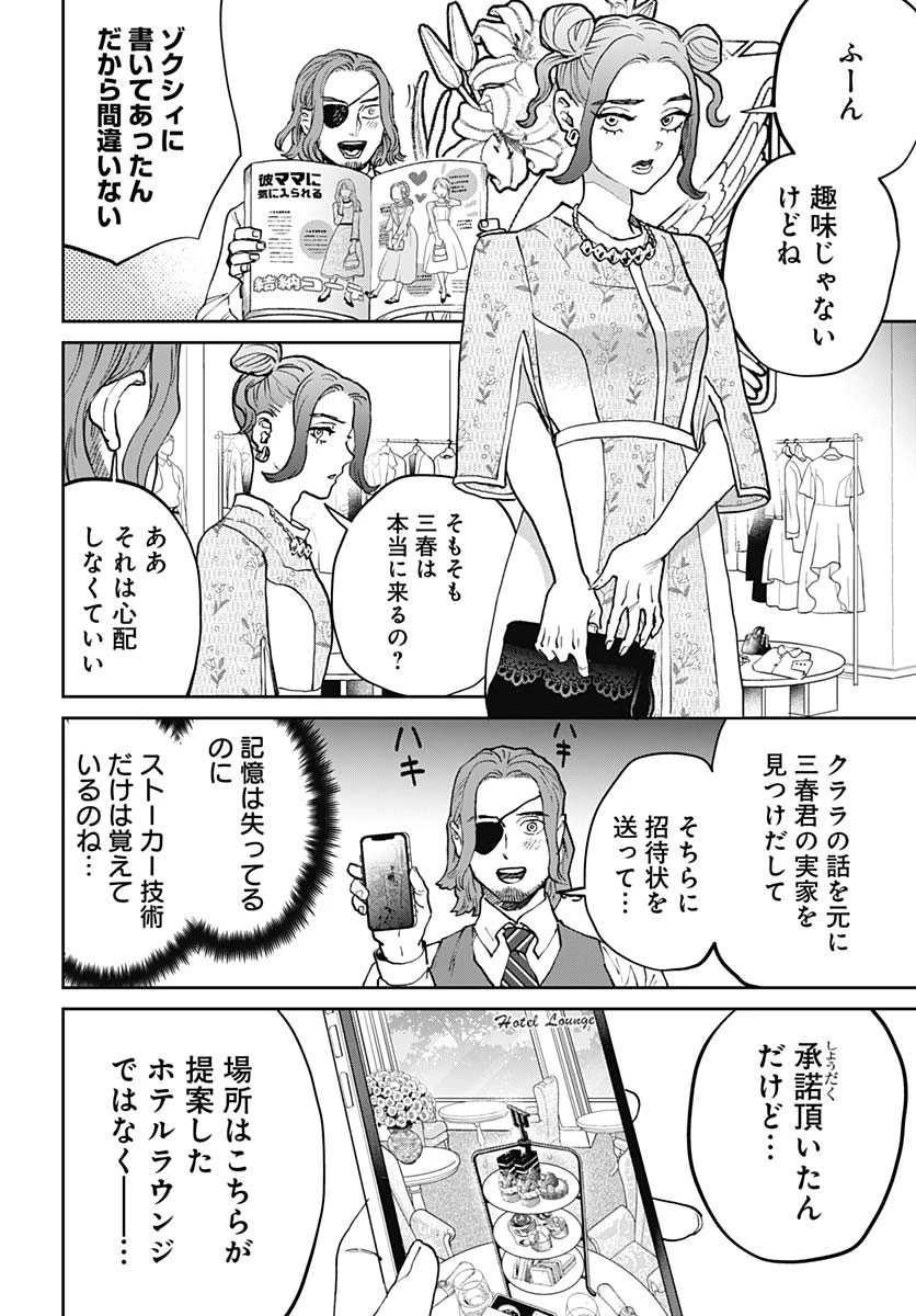 ブラックナイトパレード 第68話 - 4