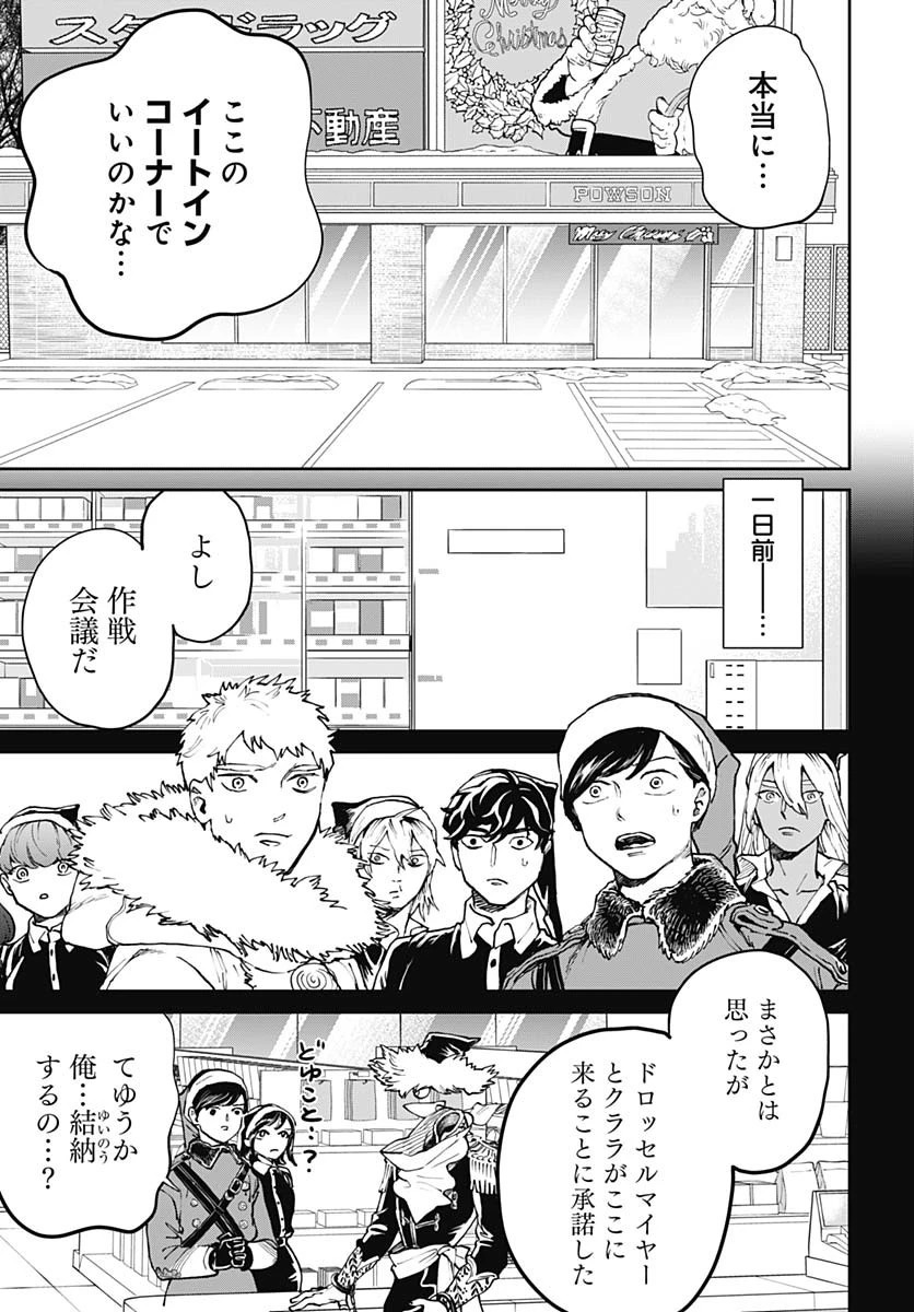 ブラックナイトパレード 第68話 - 5