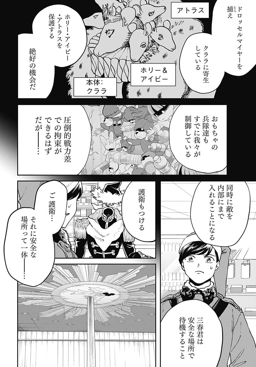 ブラックナイトパレード 第68話 - 6