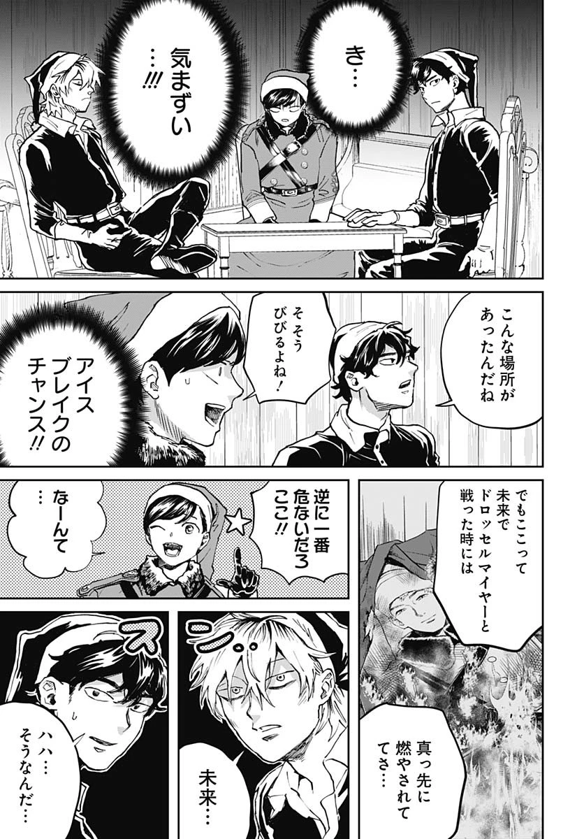 ブラックナイトパレード 第68話 - 7
