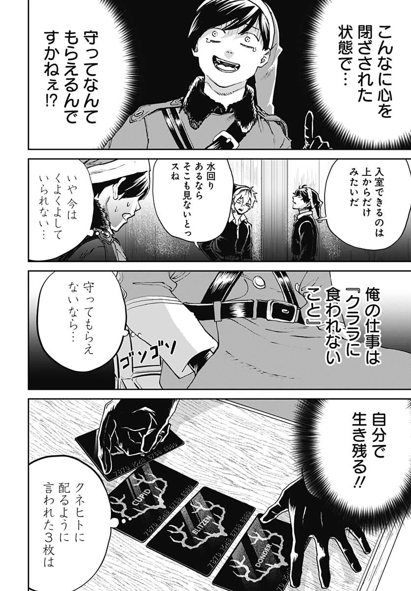 ブラックナイトパレード 第68話 - 8