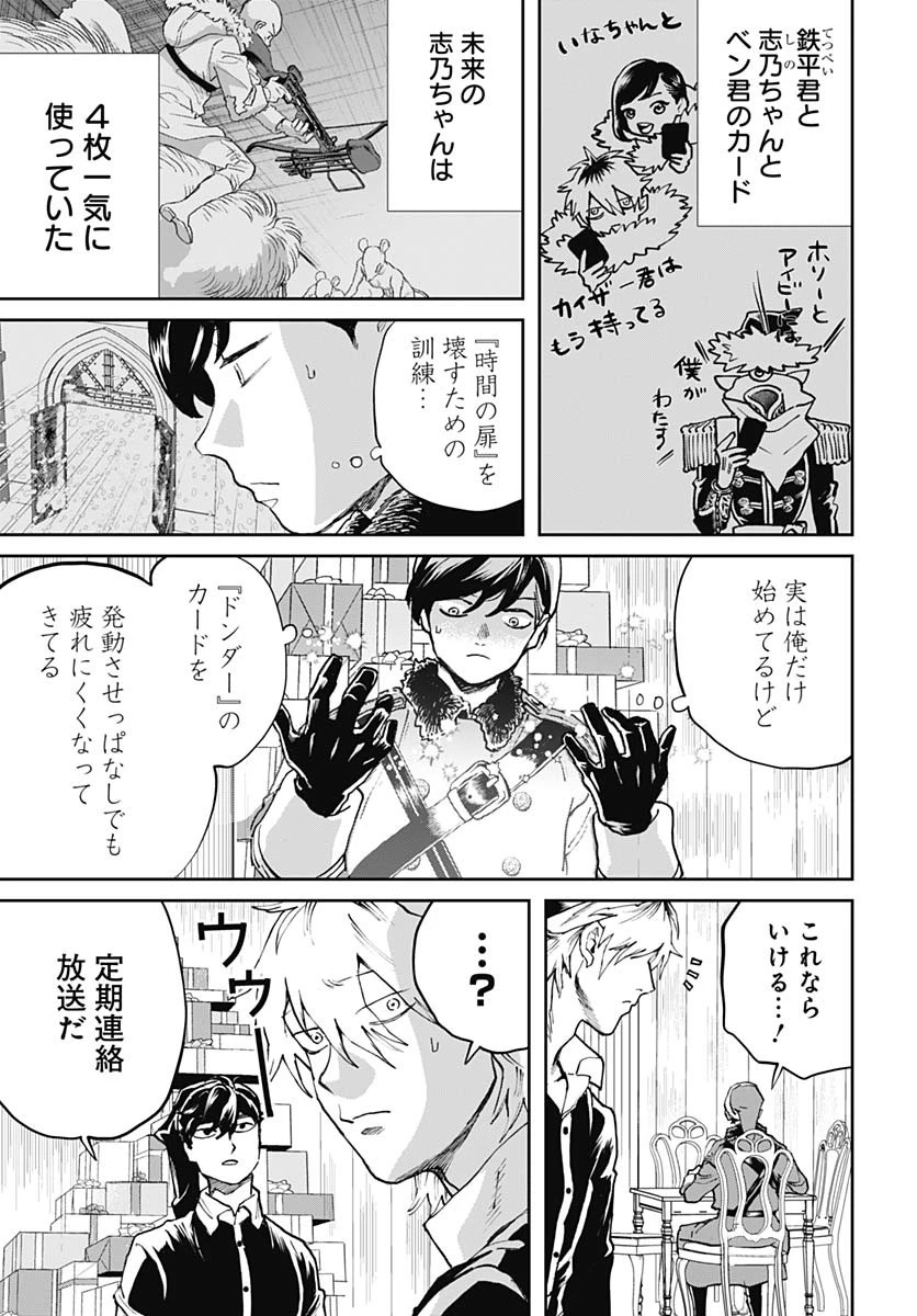 ブラックナイトパレード 第68話 - 9