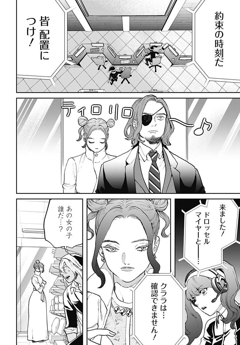 ブラックナイトパレード 第68話 - 10