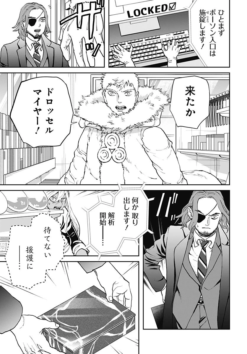 ブラックナイトパレード 第68話 - 11