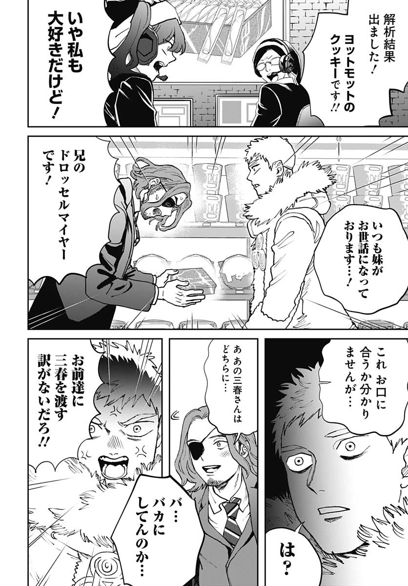 ブラックナイトパレード 第68話 - 12