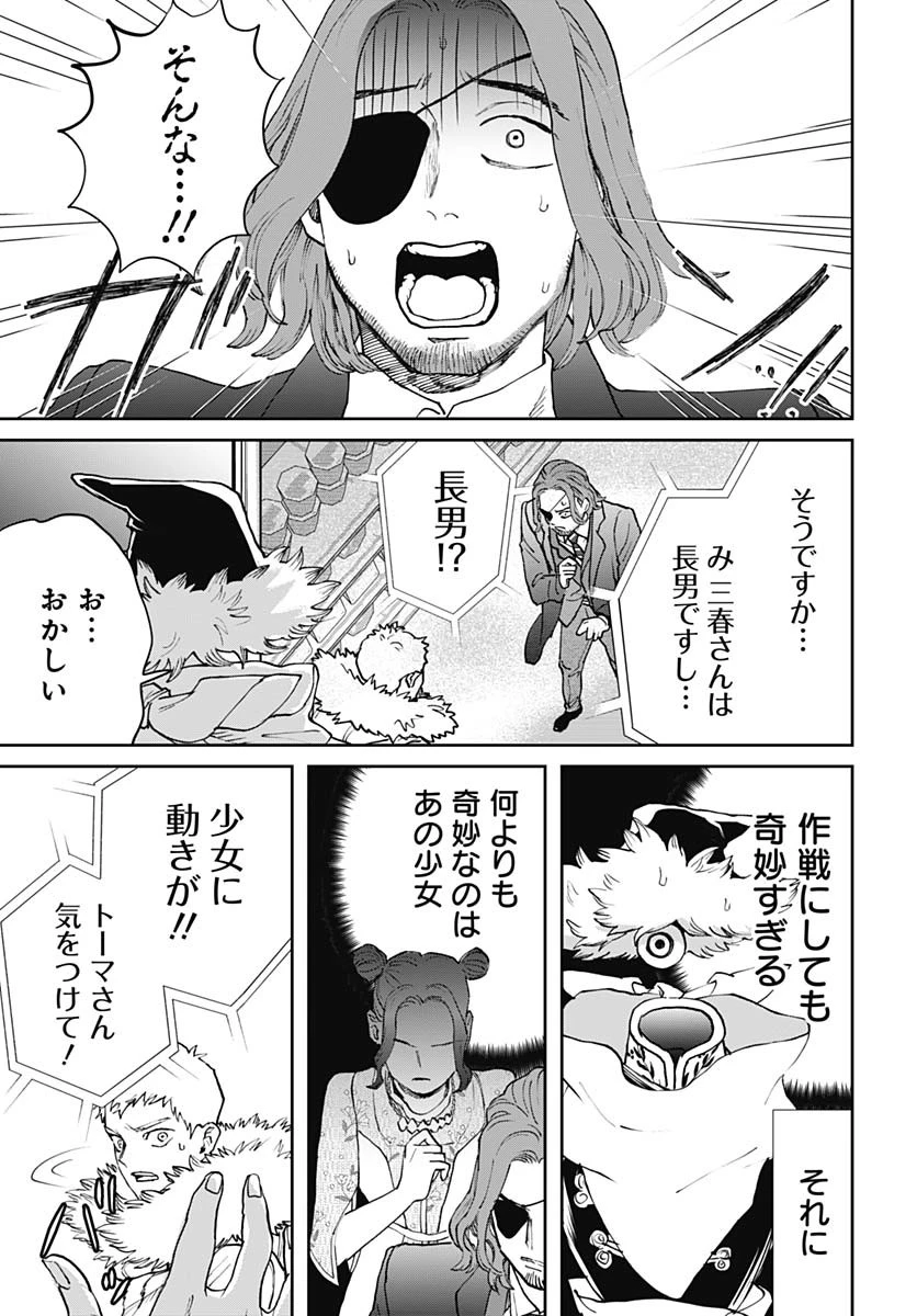 ブラックナイトパレード 第68話 - 13