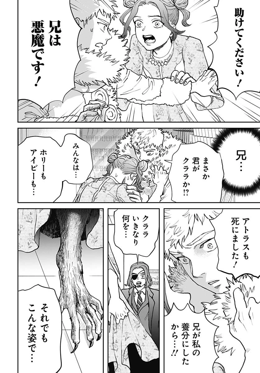 ブラックナイトパレード 第68話 - 14