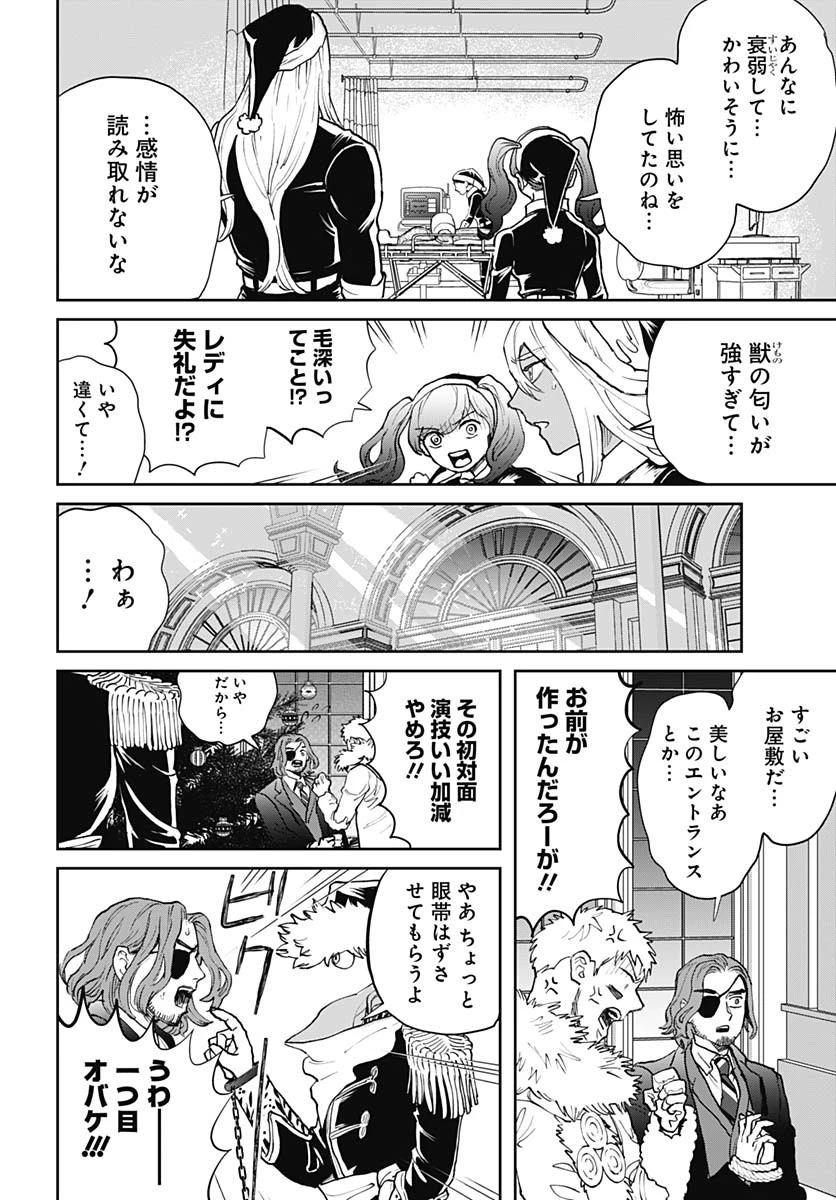 ブラックナイトパレード 第68話 - 16