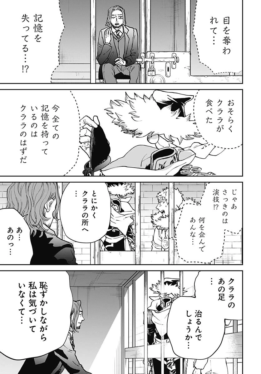 ブラックナイトパレード 第68話 - 17