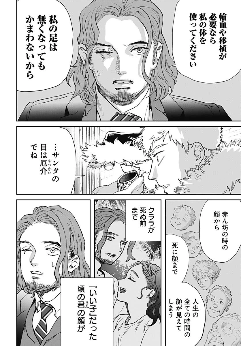 ブラックナイトパレード 第68話 - 18