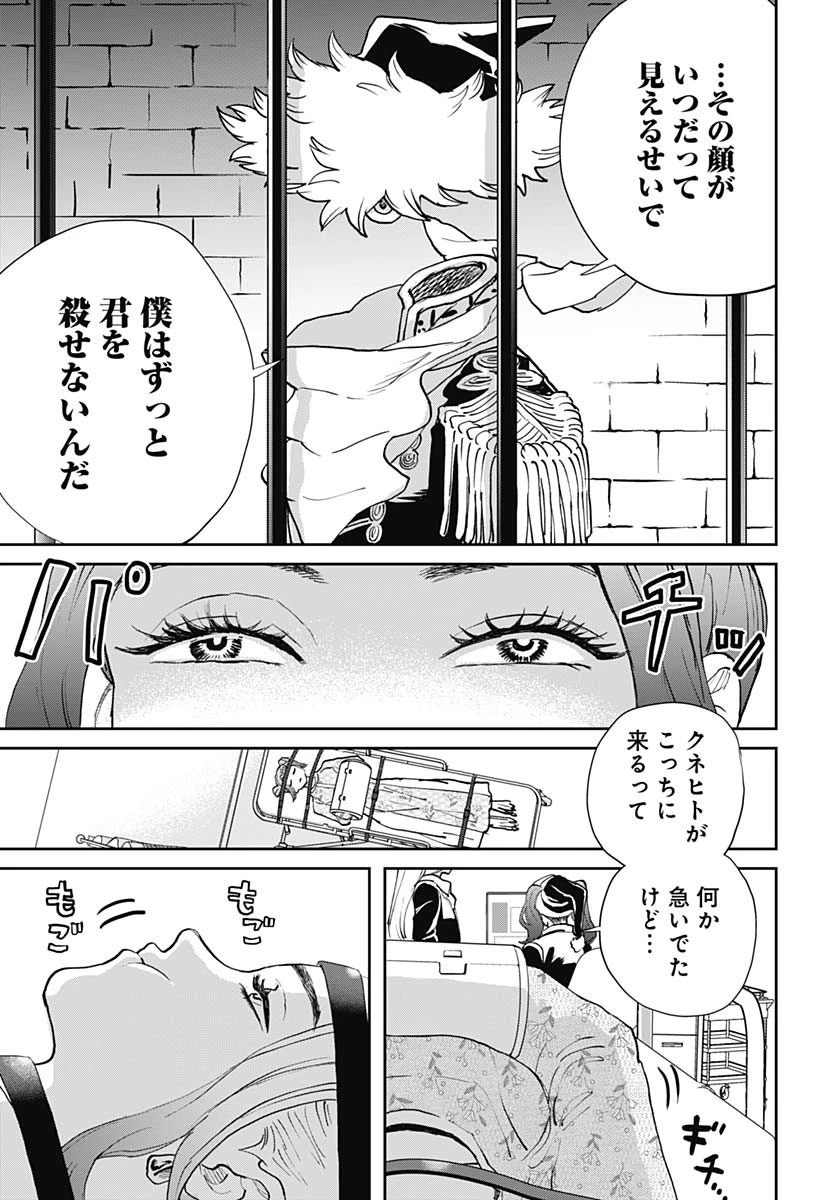 ブラックナイトパレード 第68話 - 19