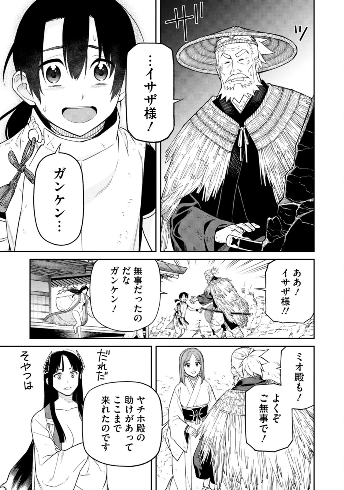 石神戦記 第2話 - 17