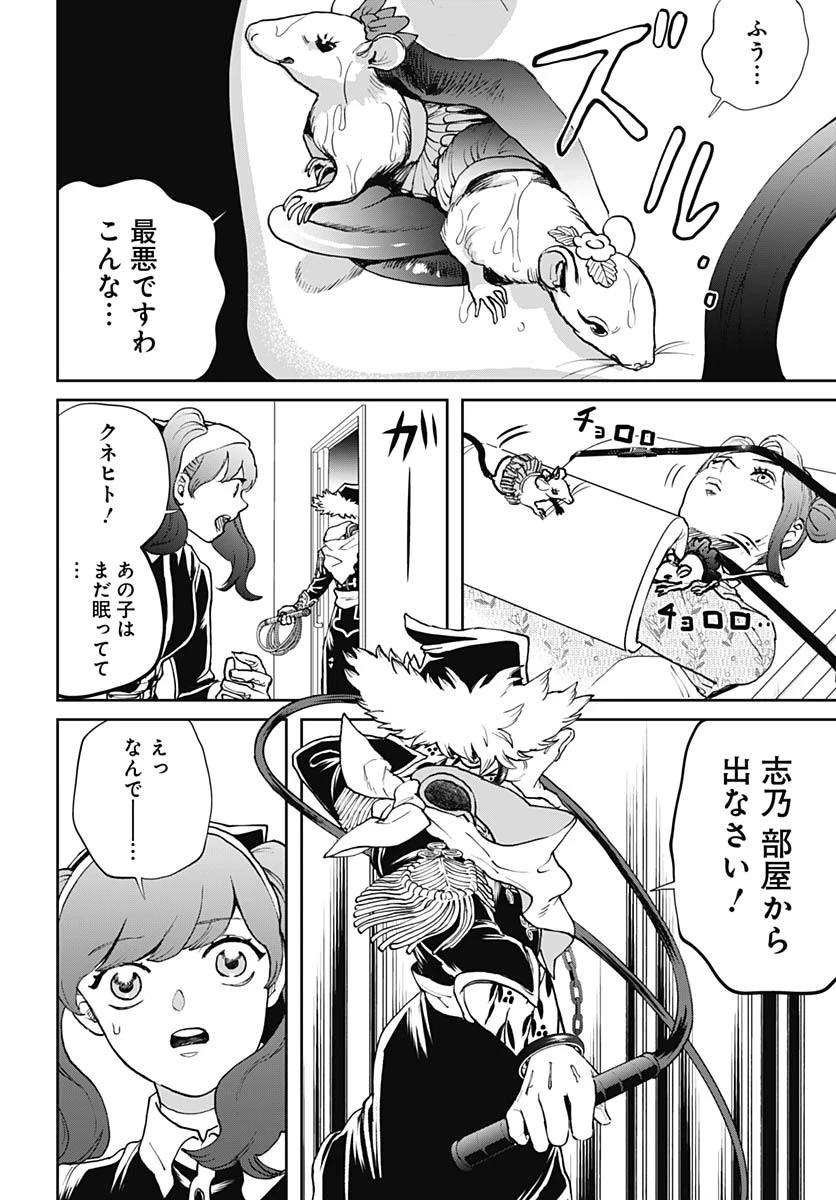 ブラックナイトパレード 第68話 - 20