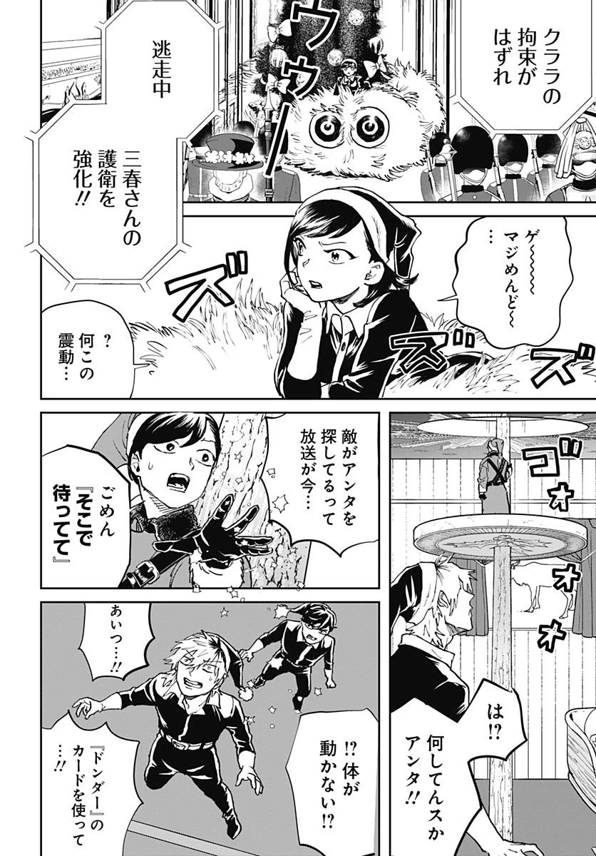 ブラックナイトパレード 第68話 - 22