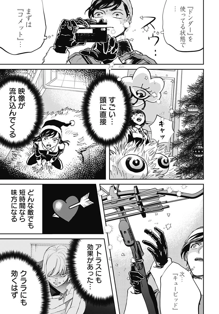 ブラックナイトパレード 第68話 - 23