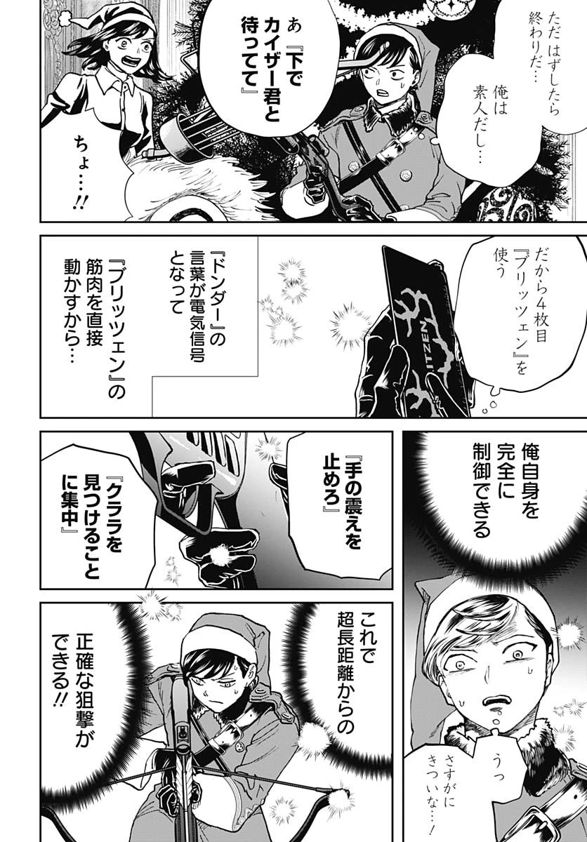 ブラックナイトパレード 第68話 - 24