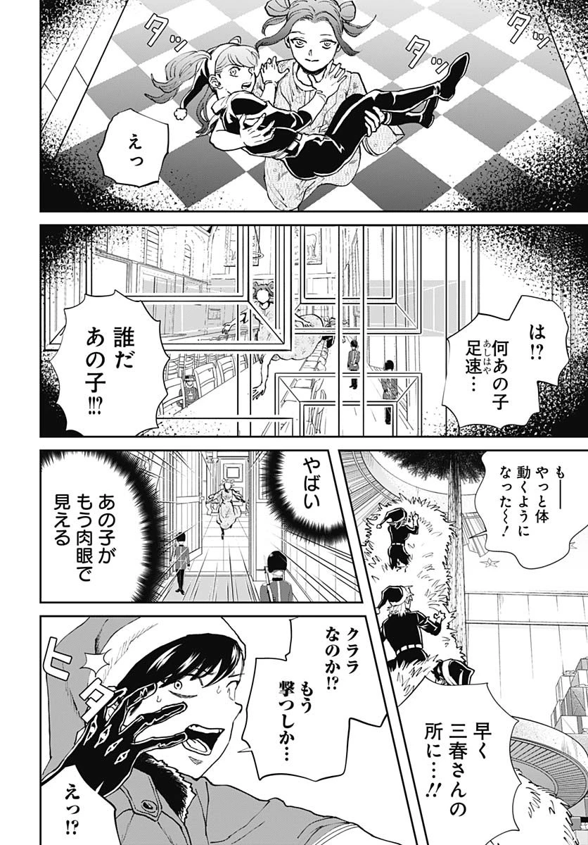 ブラックナイトパレード 第68話 - 26