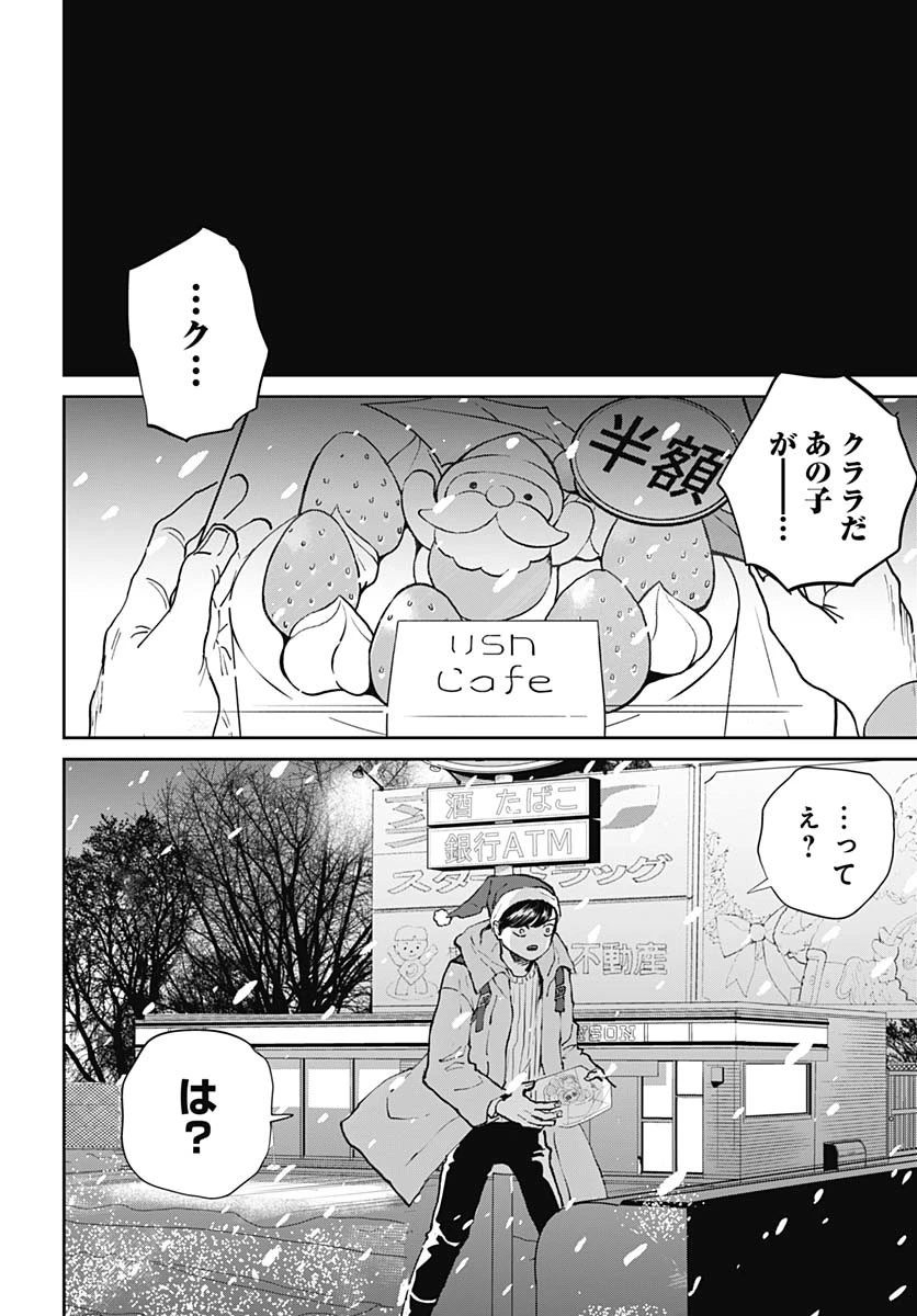 ブラックナイトパレード 第68話 - 28