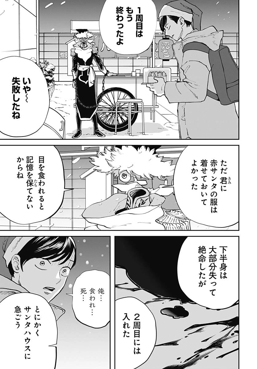 ブラックナイトパレード 第68話 - 29