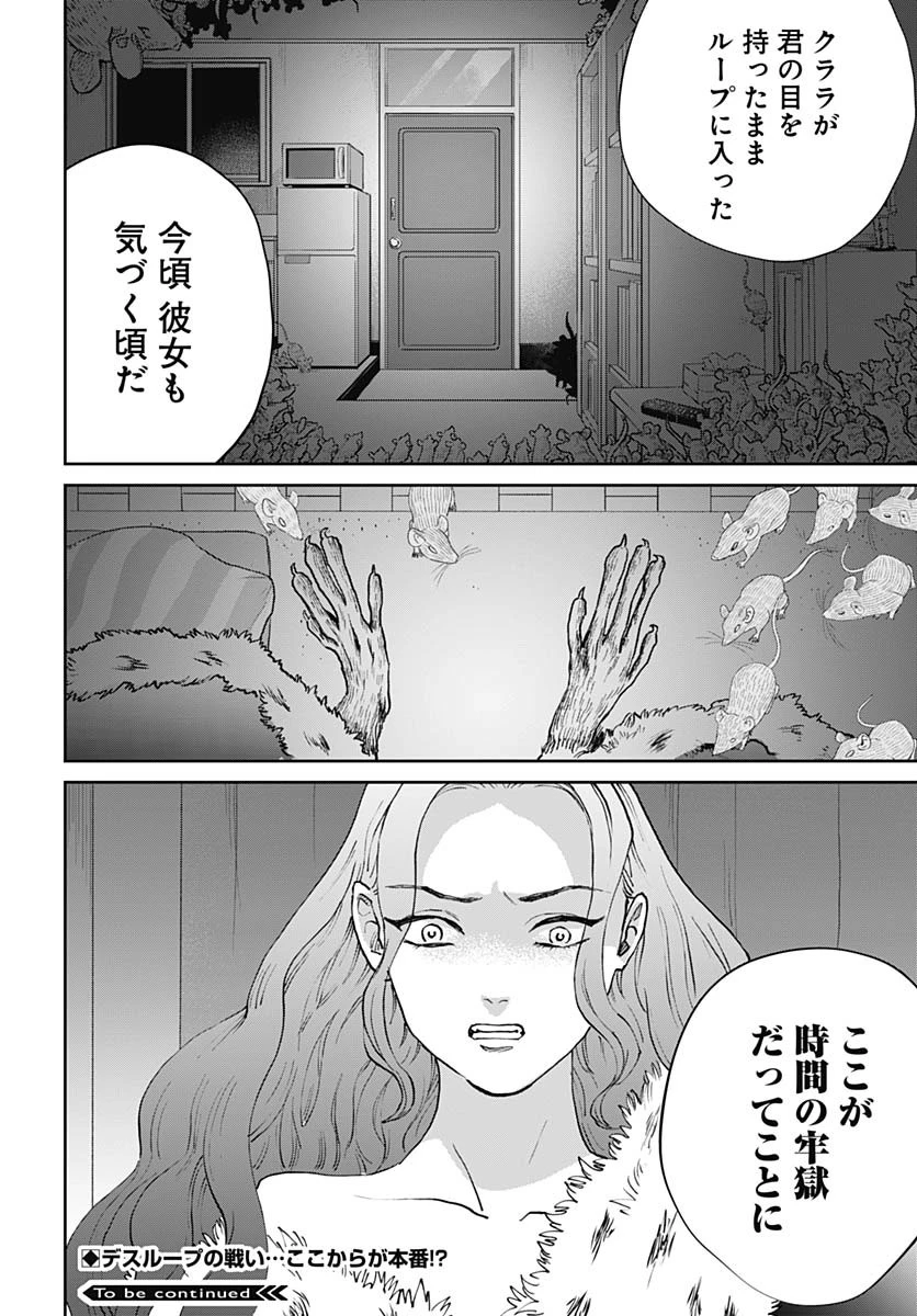 ブラックナイトパレード 第68話 - 30