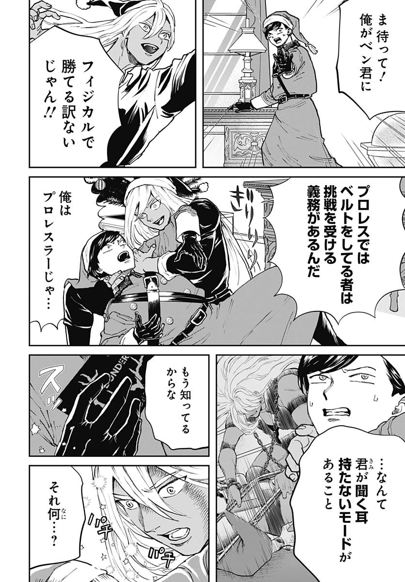 ブラックナイトパレード 第67話 - 2