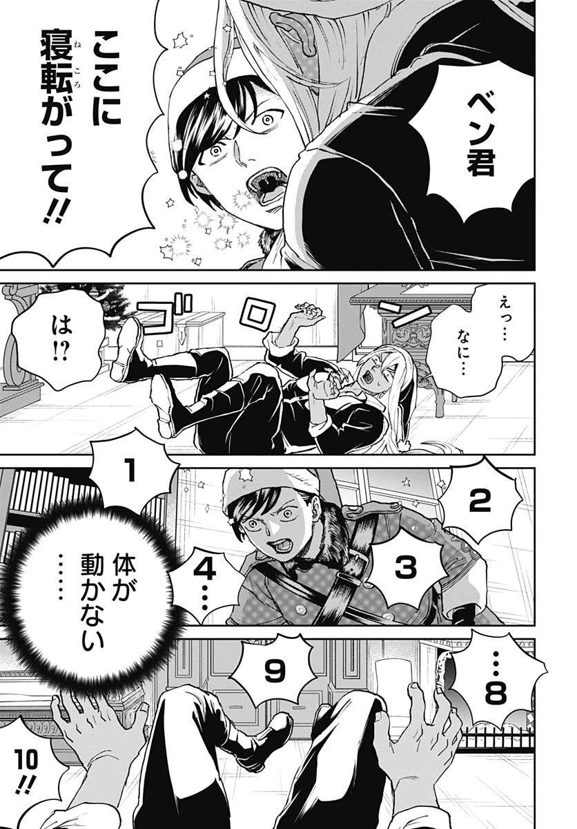 ブラックナイトパレード 第67話 - 3