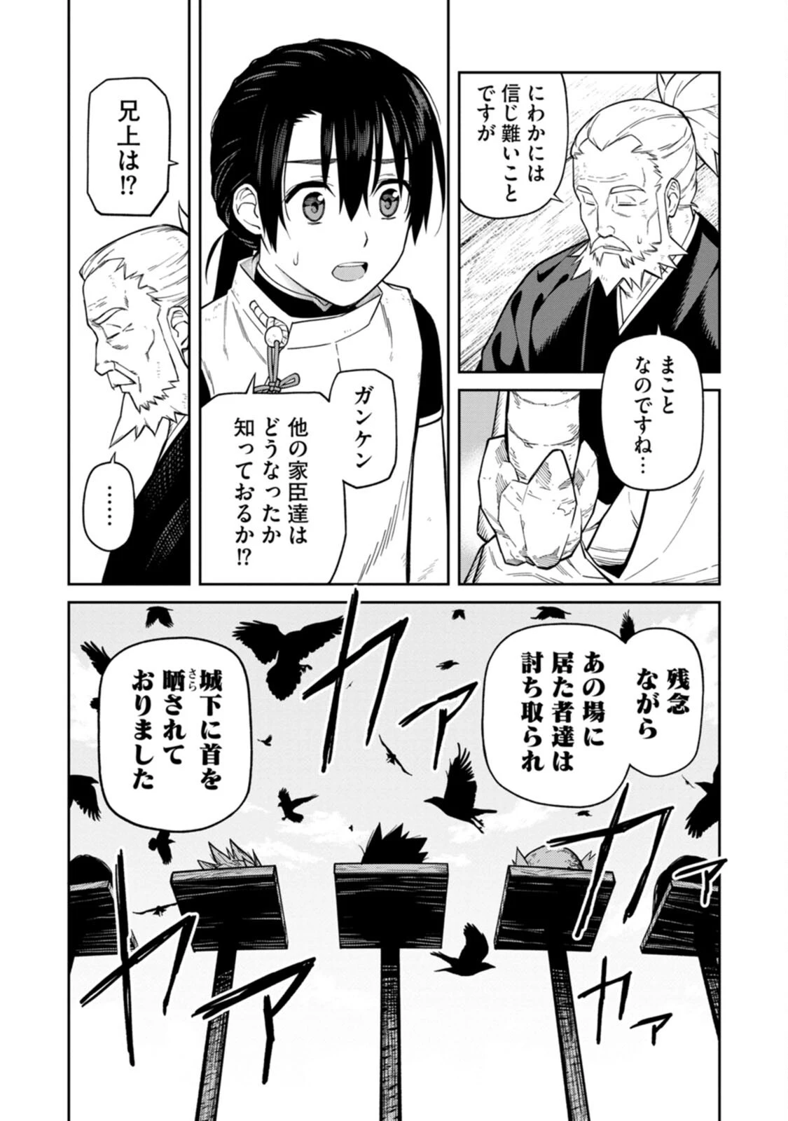 石神戦記 第2話 - 19