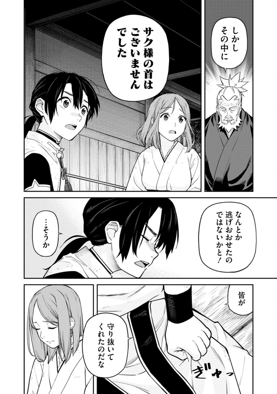 石神戦記 第2話 - 20
