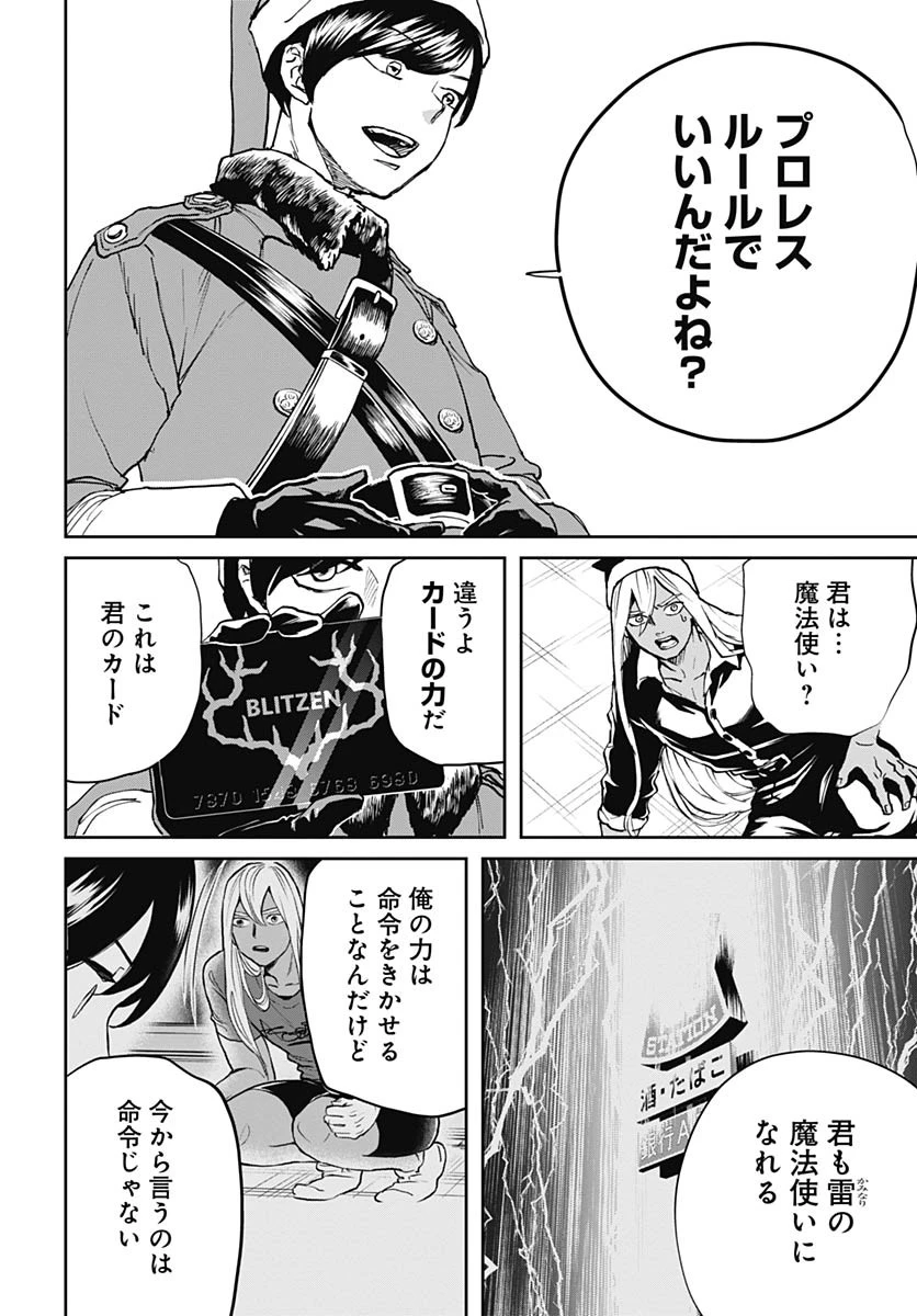 ブラックナイトパレード 第67話 - 4