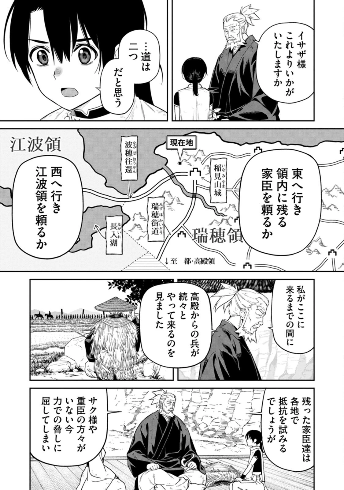 石神戦記 第2話 - 21