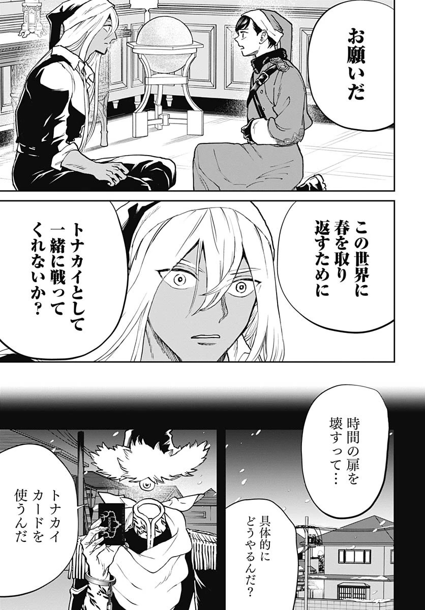 ブラックナイトパレード 第67話 - 5