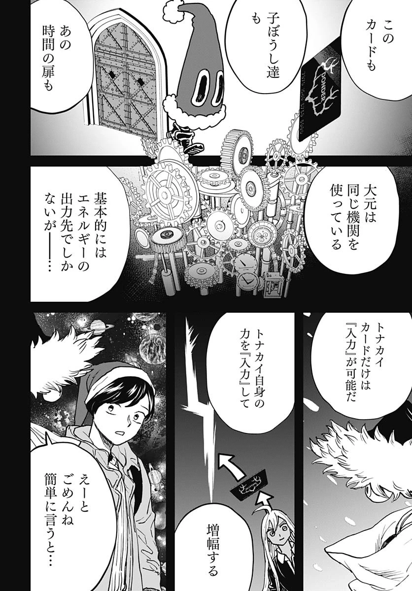 ブラックナイトパレード 第67話 - 6