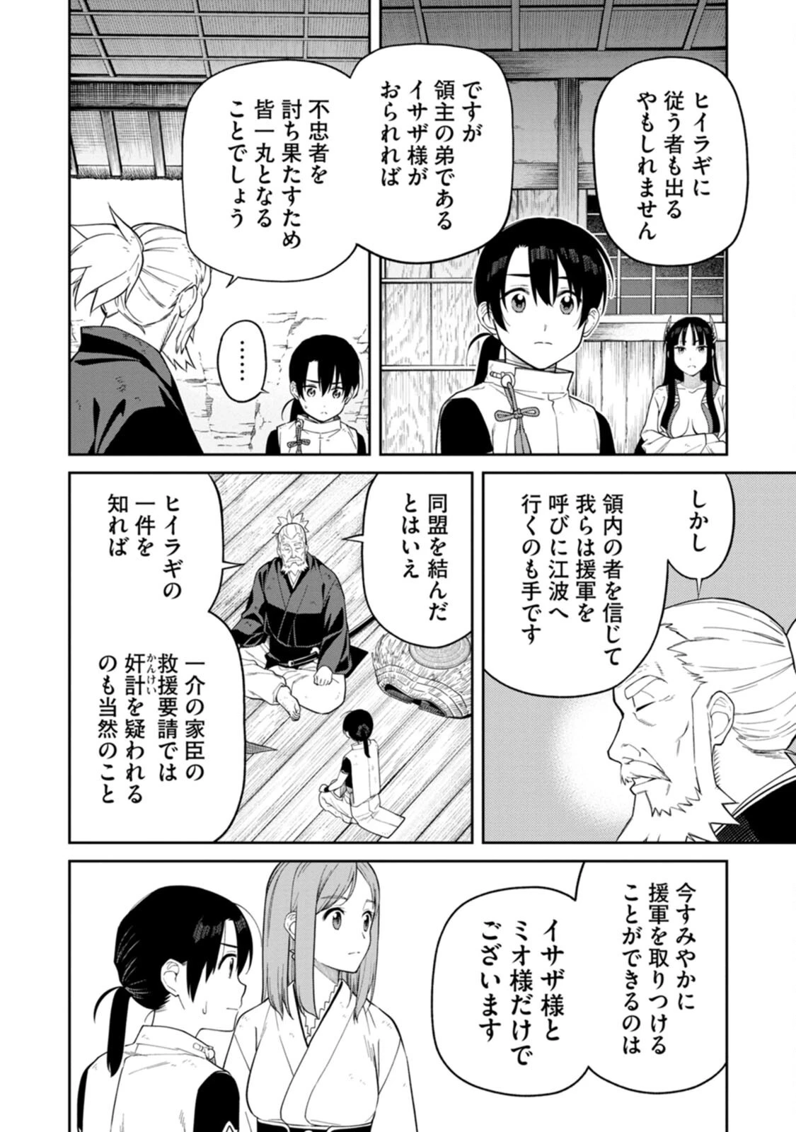 石神戦記 第2話 - 22