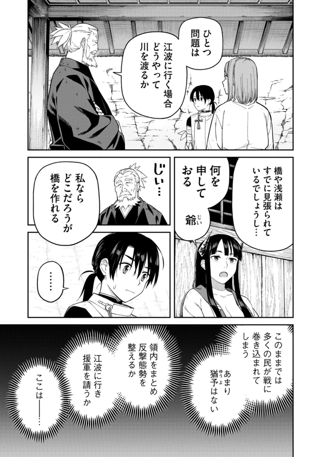 石神戦記 第2話 - 23