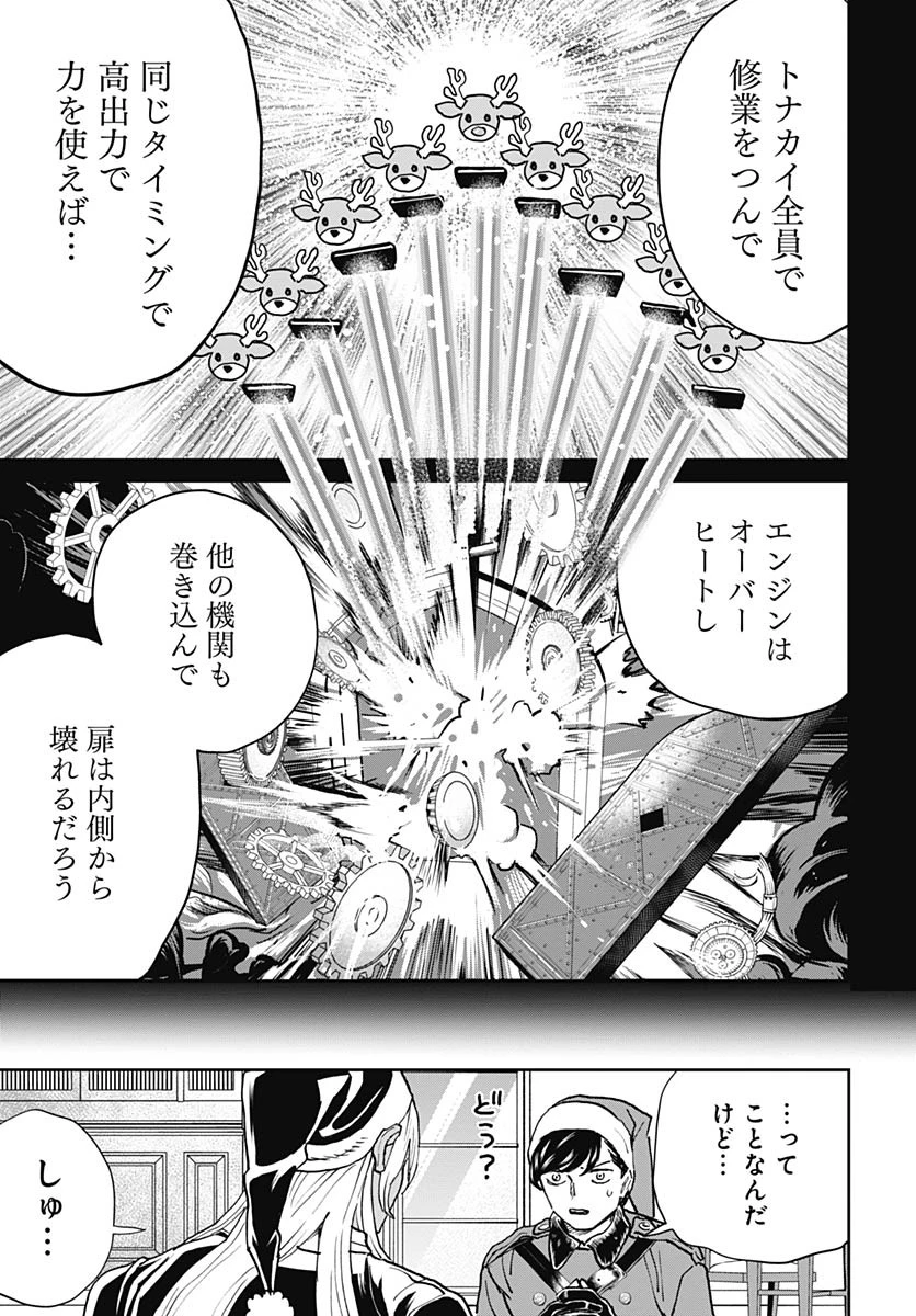ブラックナイトパレード 第67話 - 7