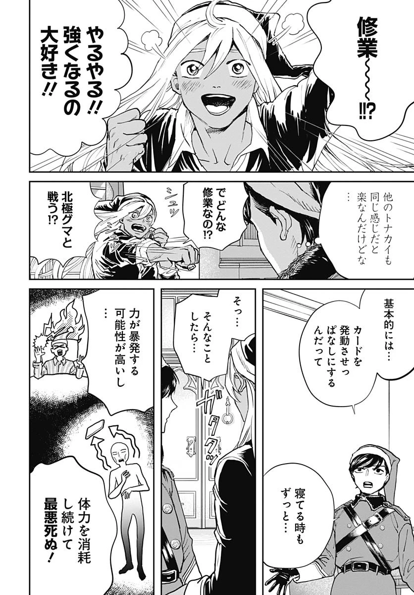 ブラックナイトパレード 第67話 - 8