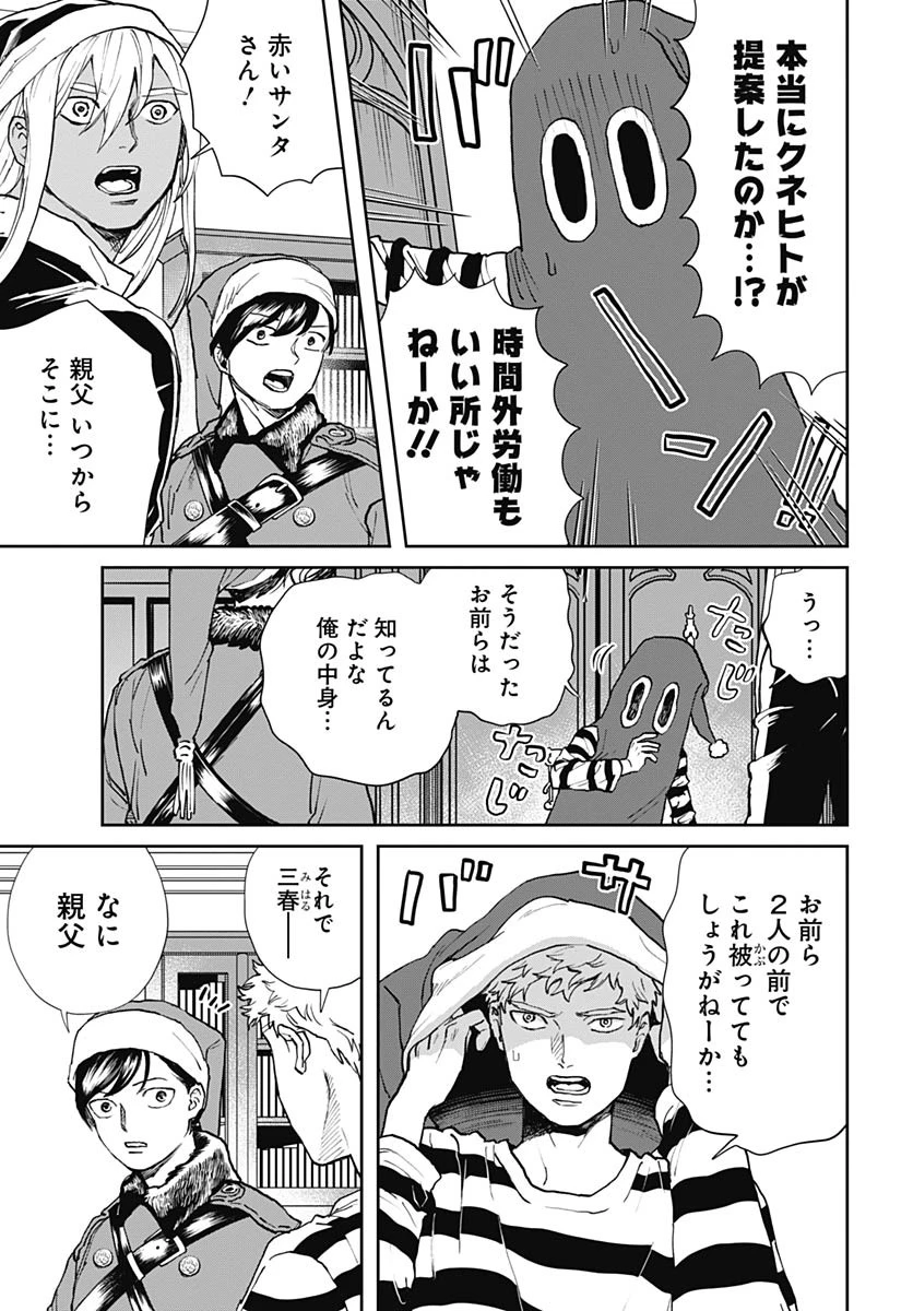 ブラックナイトパレード 第67話 - 9