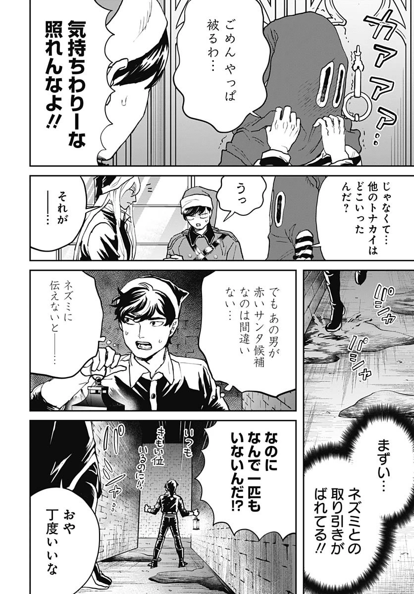 ブラックナイトパレード 第67話 - 10