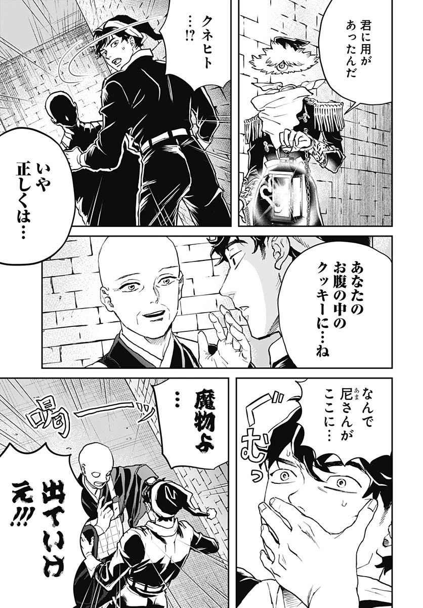 ブラックナイトパレード 第67話 - 11