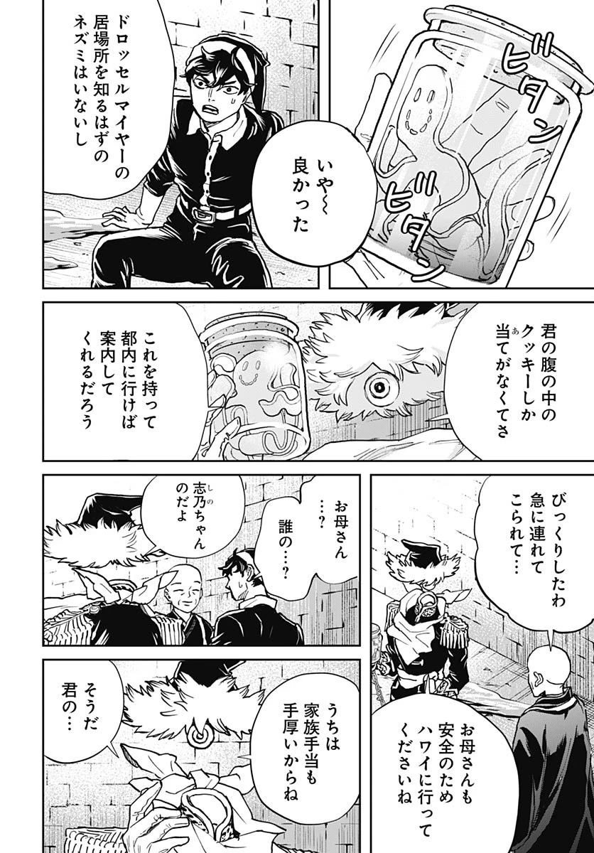 ブラックナイトパレード 第67話 - 12