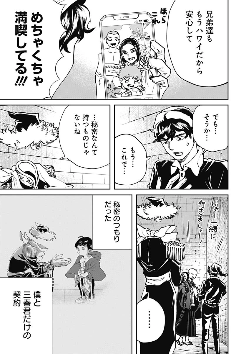 ブラックナイトパレード 第67話 - 13