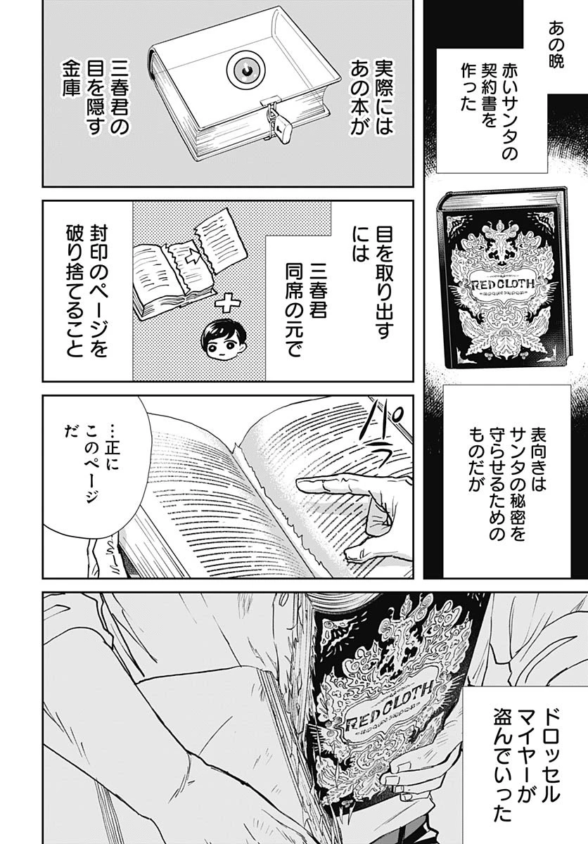 ブラックナイトパレード 第67話 - 14