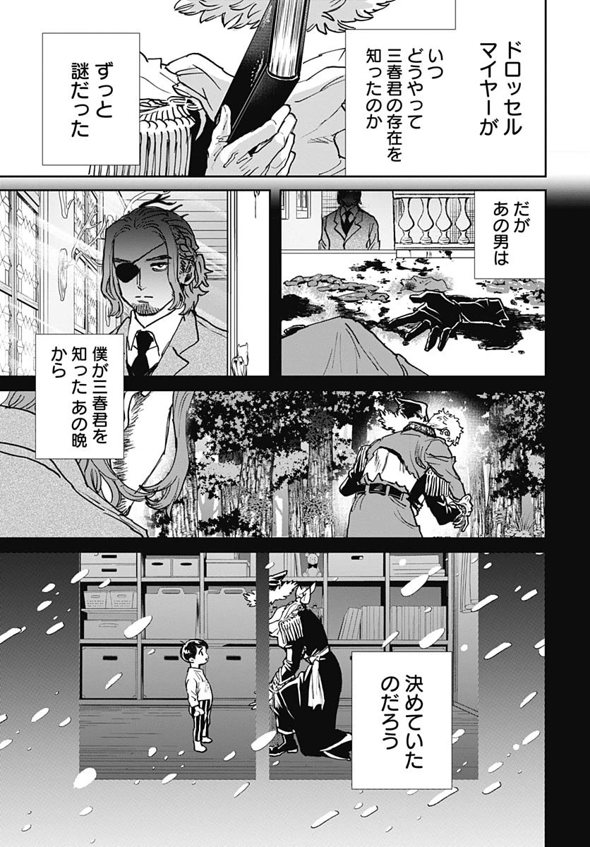 ブラックナイトパレード 第67話 - 15