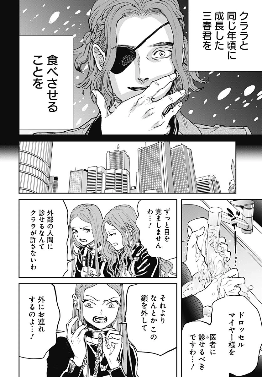 ブラックナイトパレード 第67話 - 16