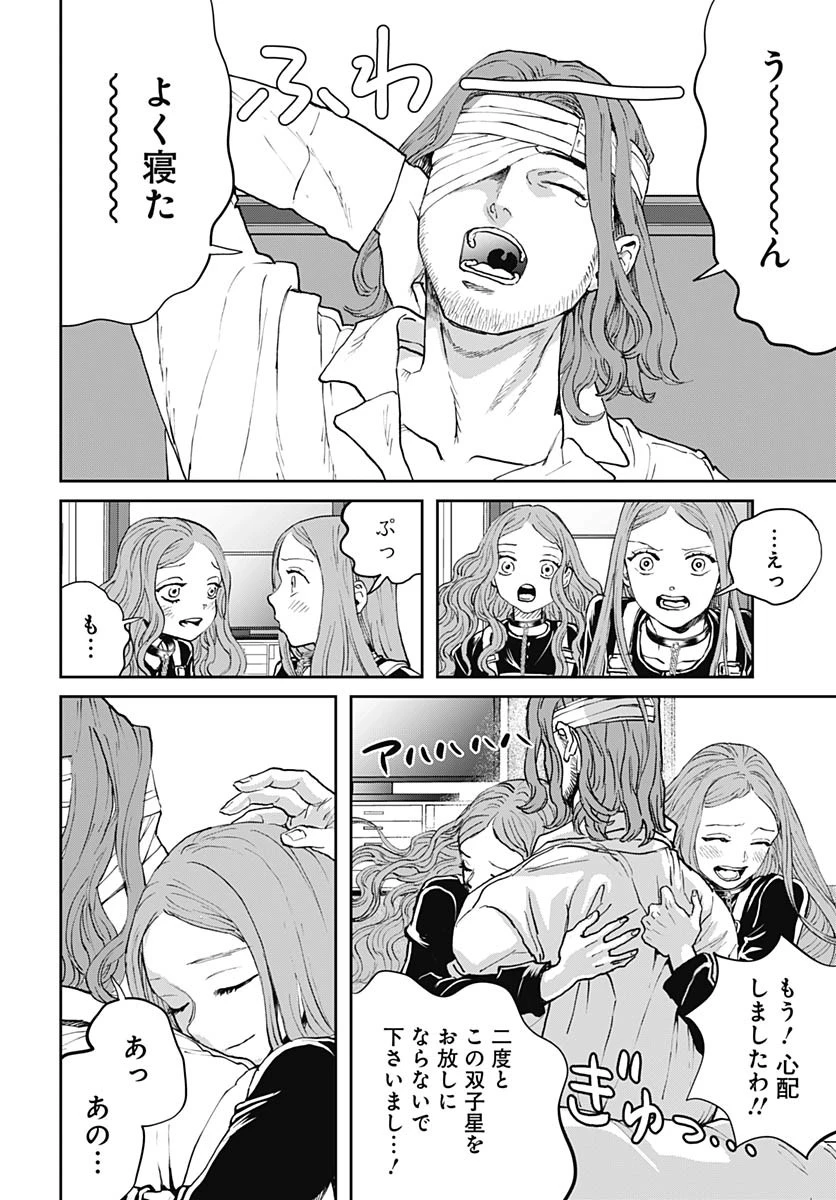 ブラックナイトパレード 第67話 - 18